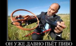 Он уже давно пьёт пиво