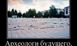 Археологи будущего