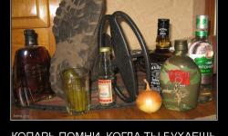 Копарь, помни